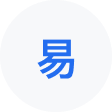 海西网易企业邮箱