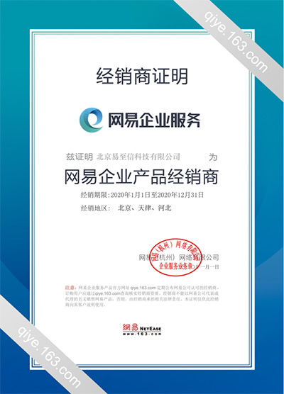 海西网易企业邮箱