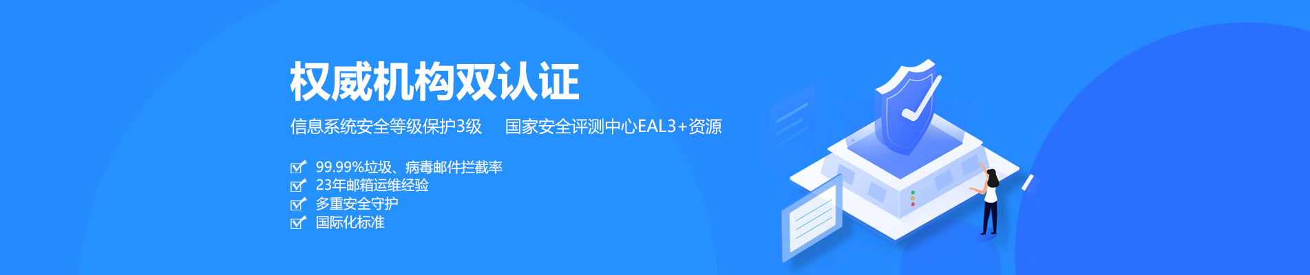 海西网易企业邮箱