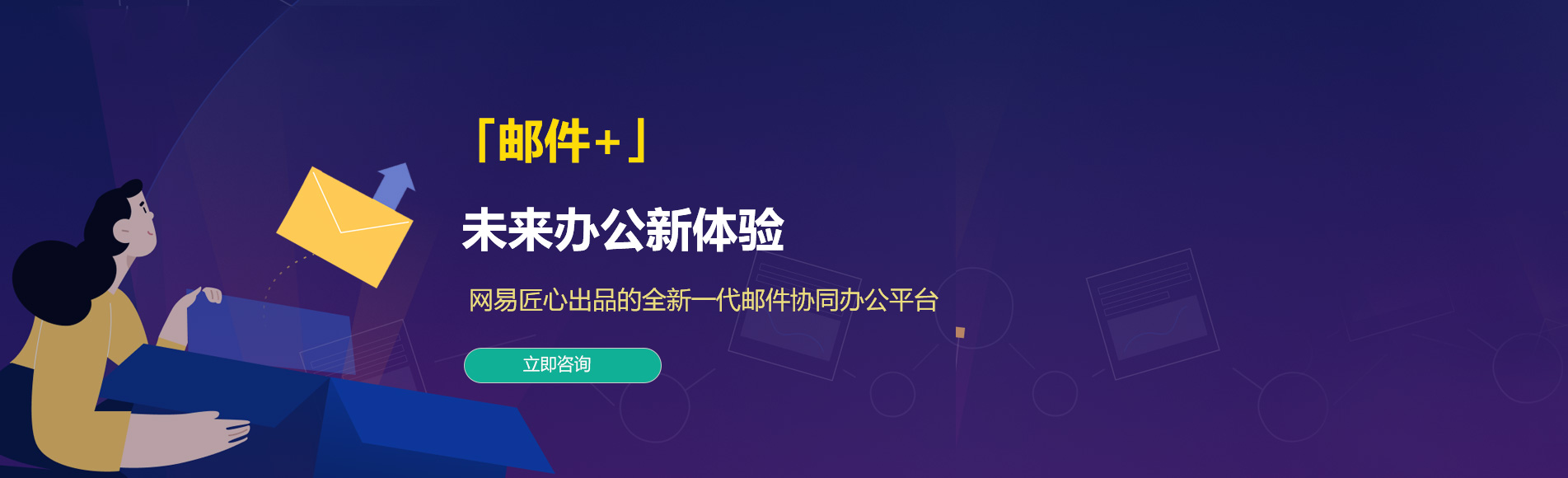 海西网易企业邮箱