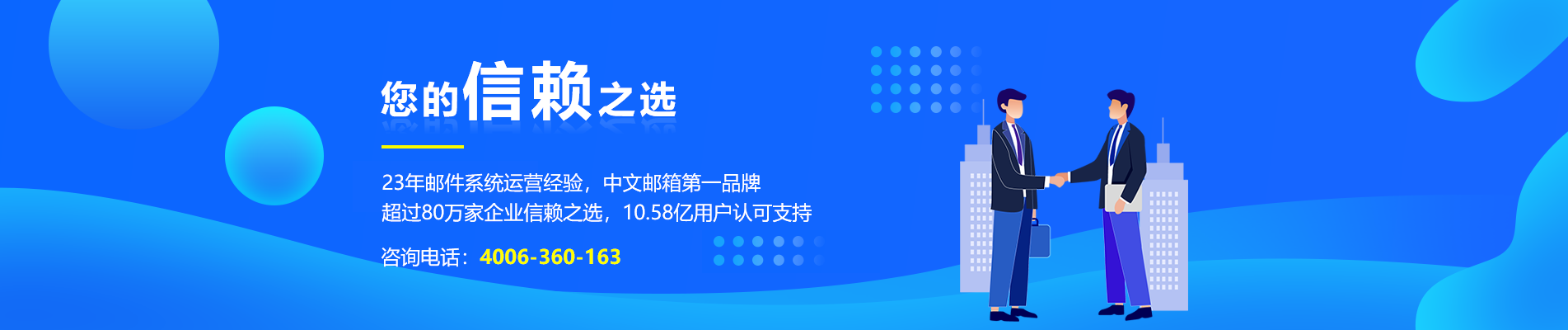 海西网易企业邮箱