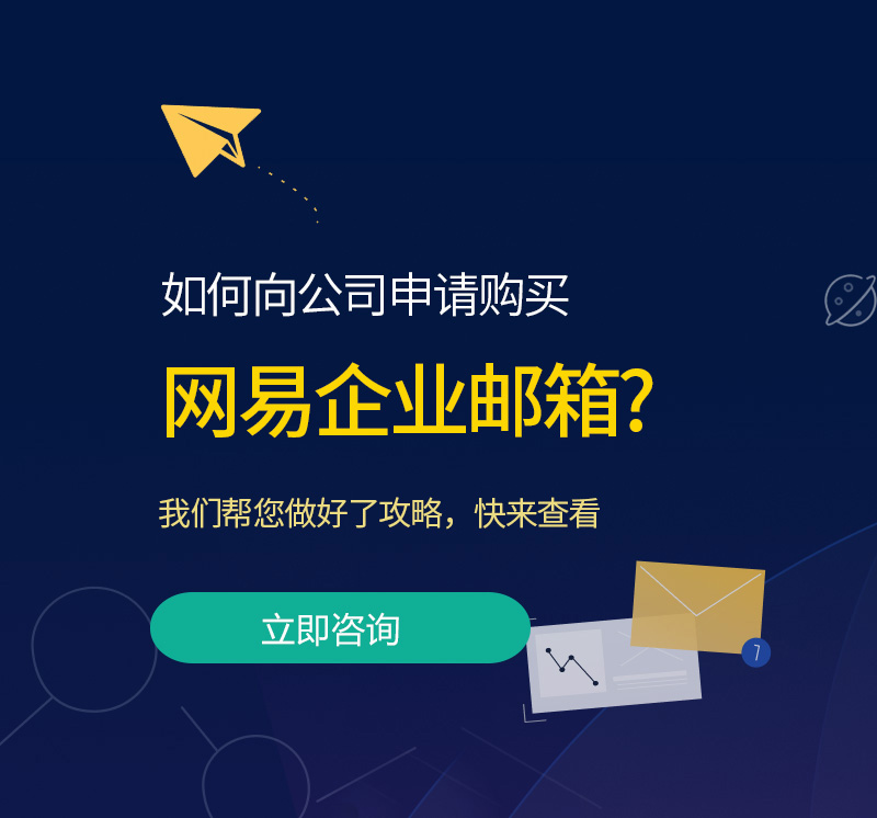 海西网易企业邮箱