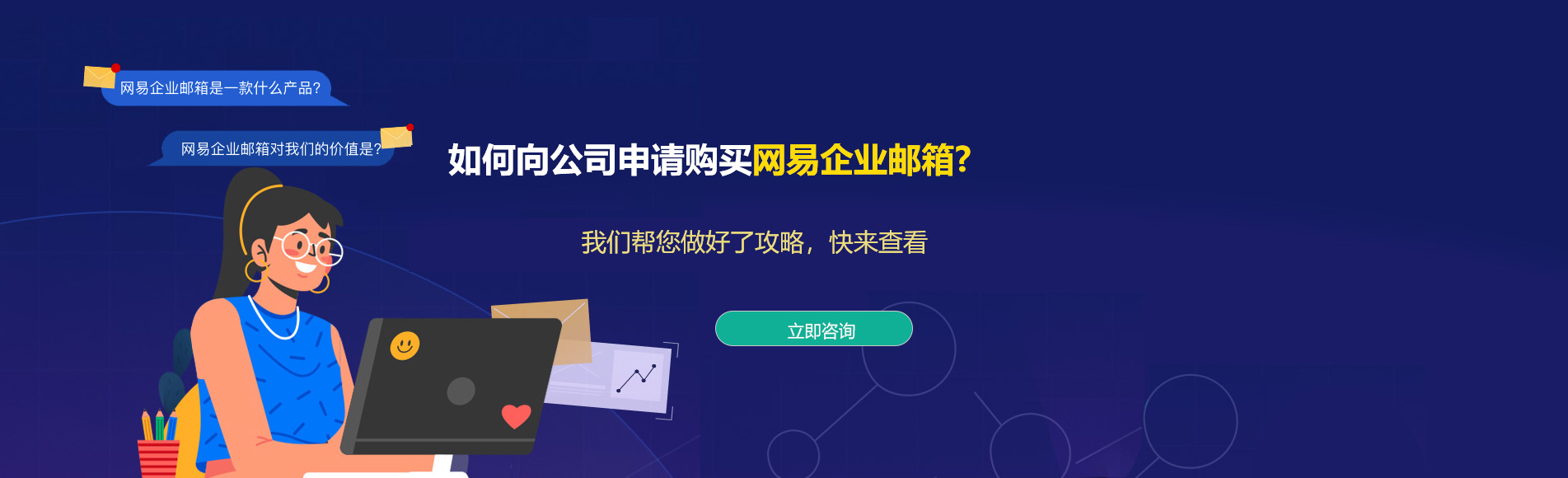 海西网易企业邮箱