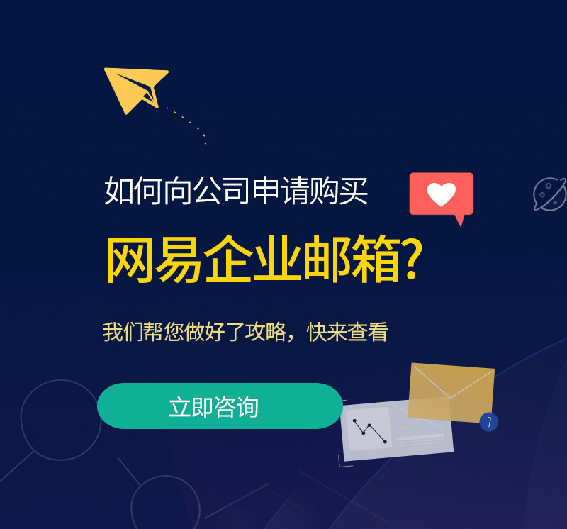 海西网易企业邮箱